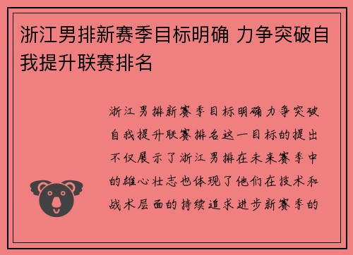 浙江男排新赛季目标明确 力争突破自我提升联赛排名